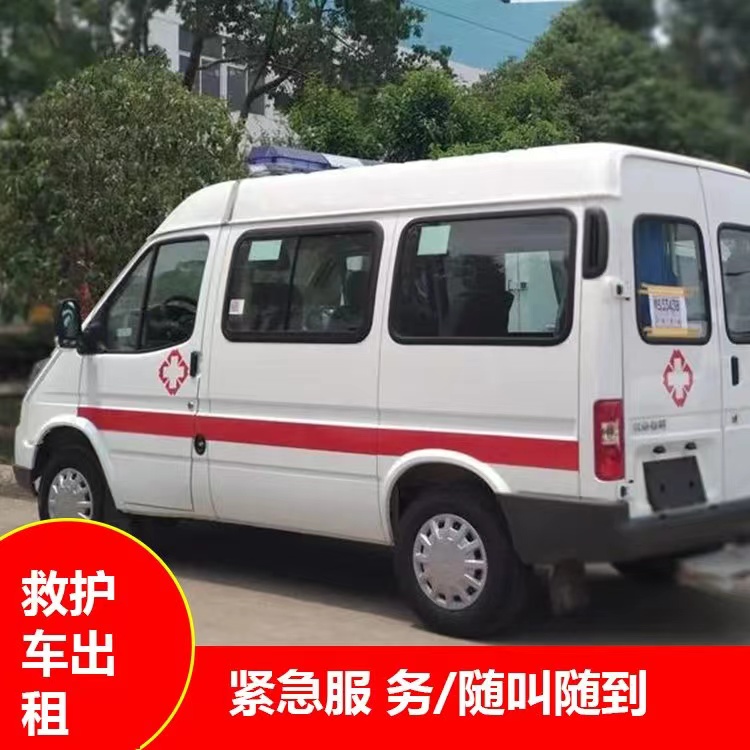 青松乡重症监护救护车出租护送
